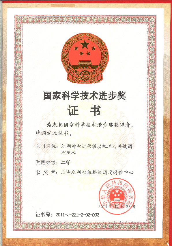 國家科學(xué)技術(shù)進(jìn)步獎（二等）